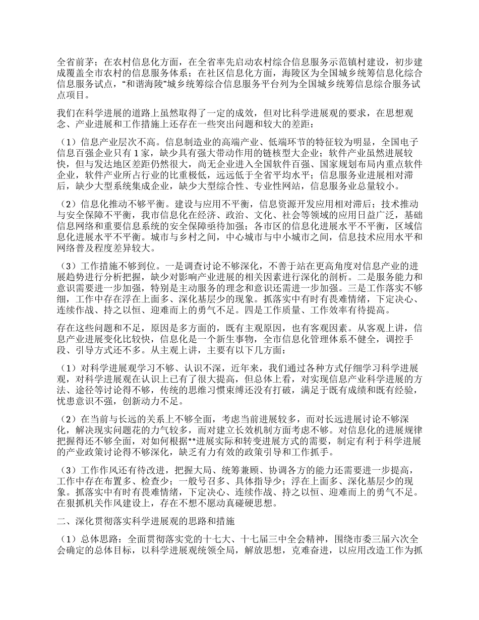 信产局党组科学发展观分析检查报告_第2页