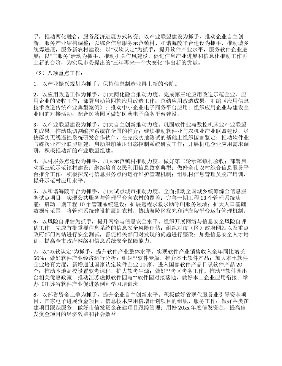 信产局党组科学发展观分析检查报告_第3页