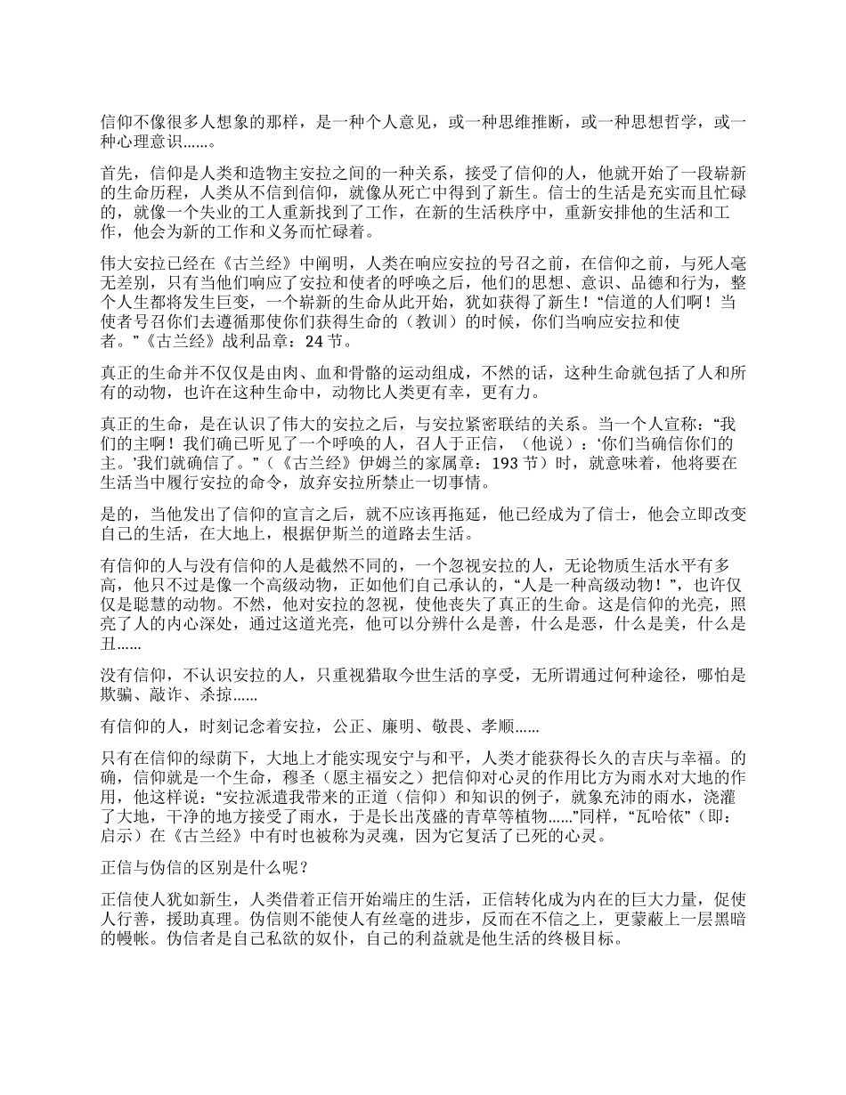 信仰--人类新生命的开始演讲范文_第1页
