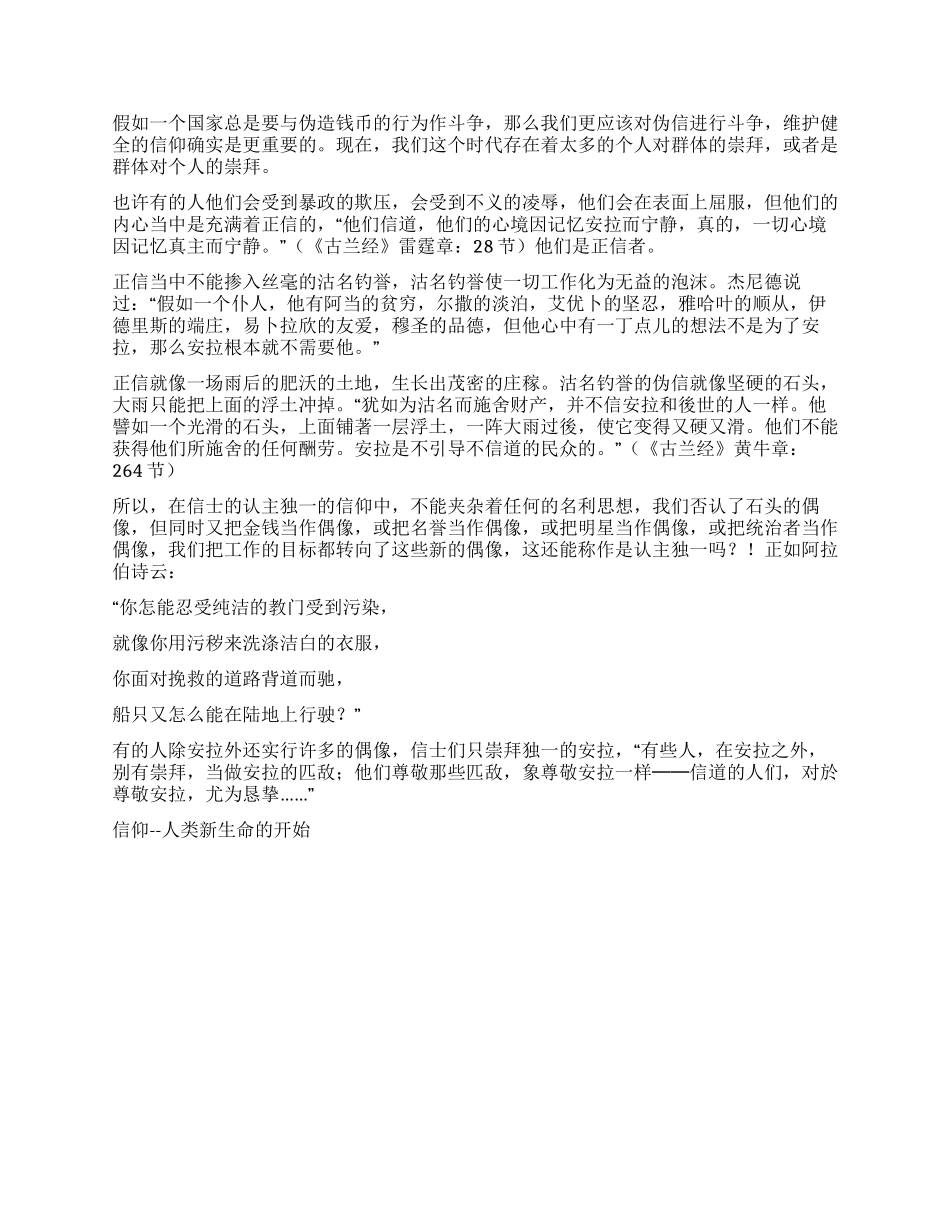 信仰--人类新生命的开始演讲范文_第2页