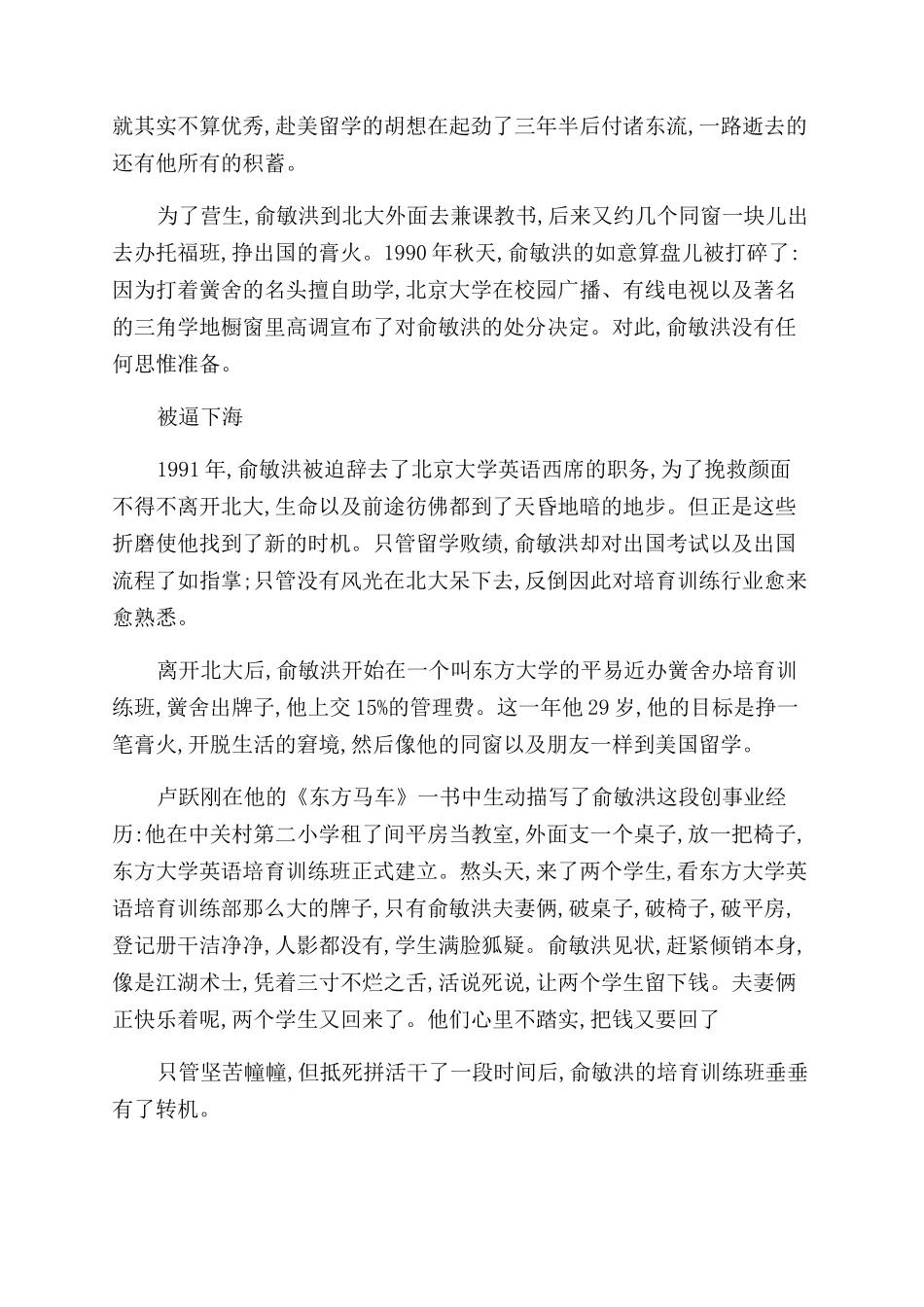 俞敏洪创业初期准备故事_第2页