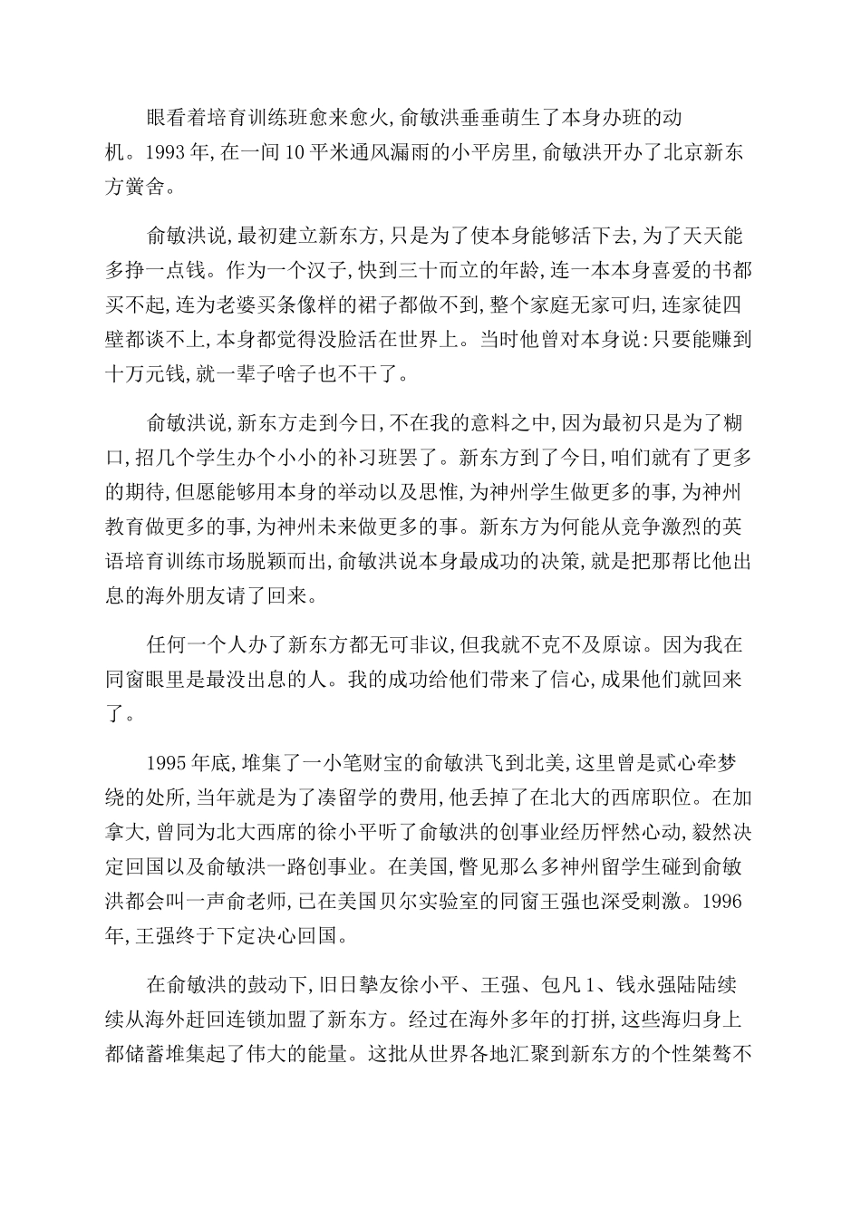 俞敏洪创业初期准备故事_第3页