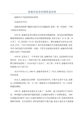 俞敏洪创业初期准备故事