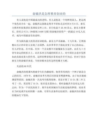 俞敏洪是怎样教育创业的