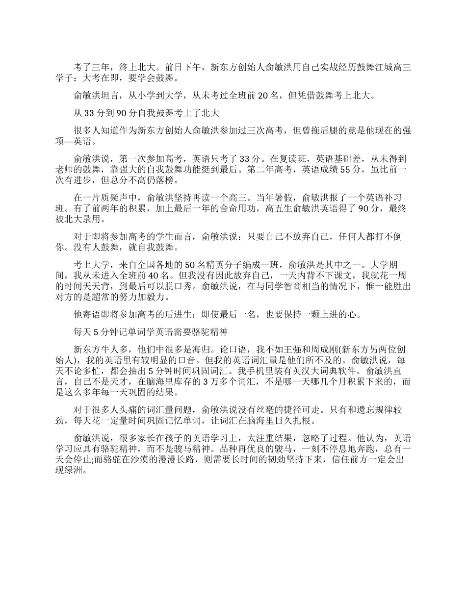 俞敏洪高三励志演讲视频_第1页