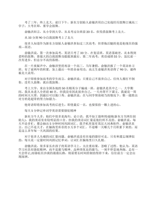 俞敏洪高三励志演讲视频