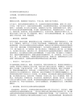信任畜牧局长就职表态发言