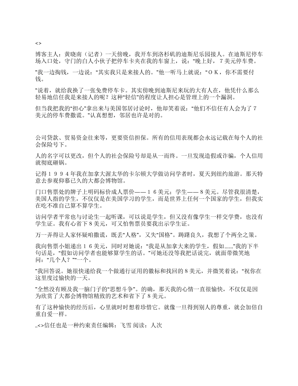 信任也是一种约束_第1页
