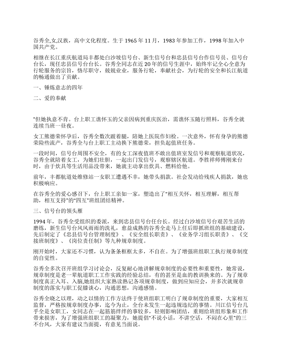 信号台台长个人先进事迹材料_第1页