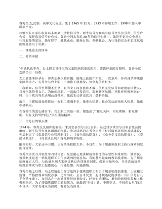 信号台台长个人先进事迹材料