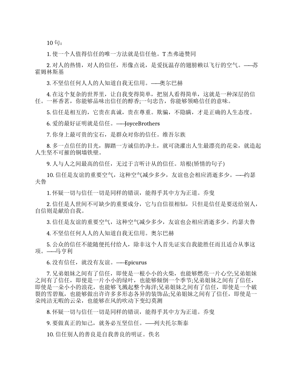 信任的励志名言精选_第1页