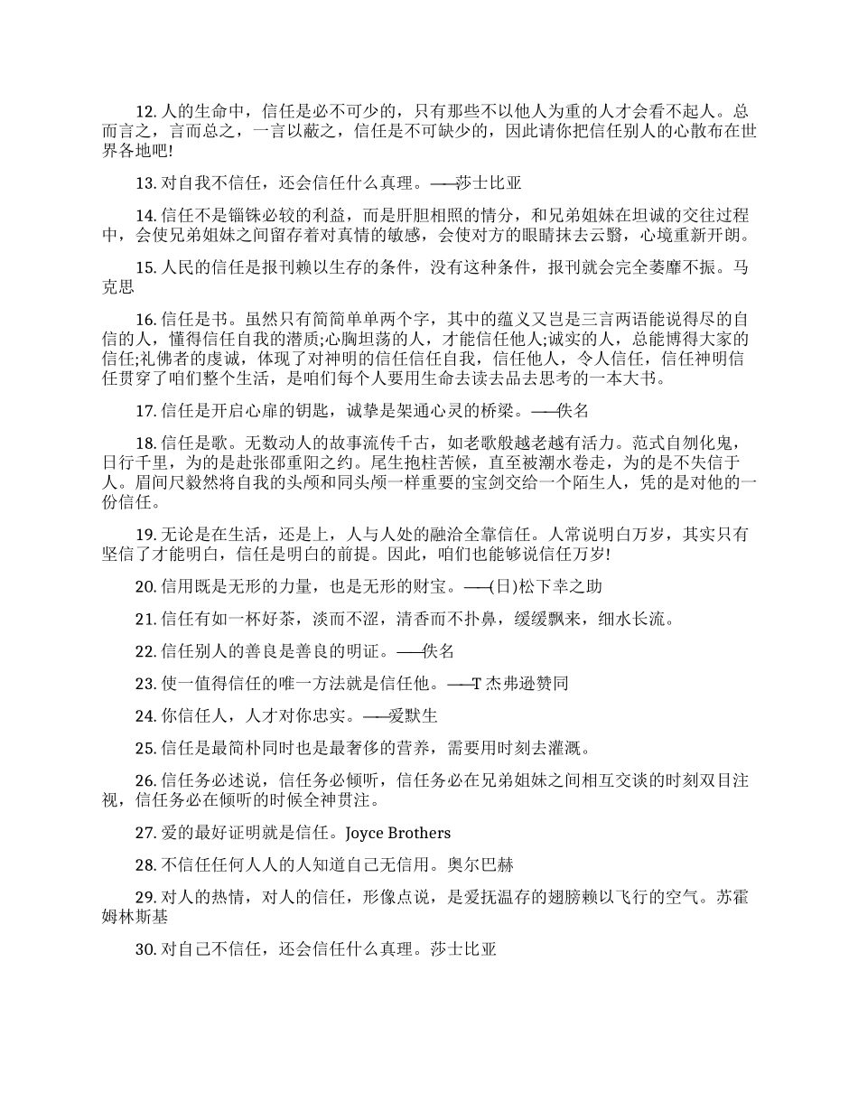 信任的励志名言精选_第2页