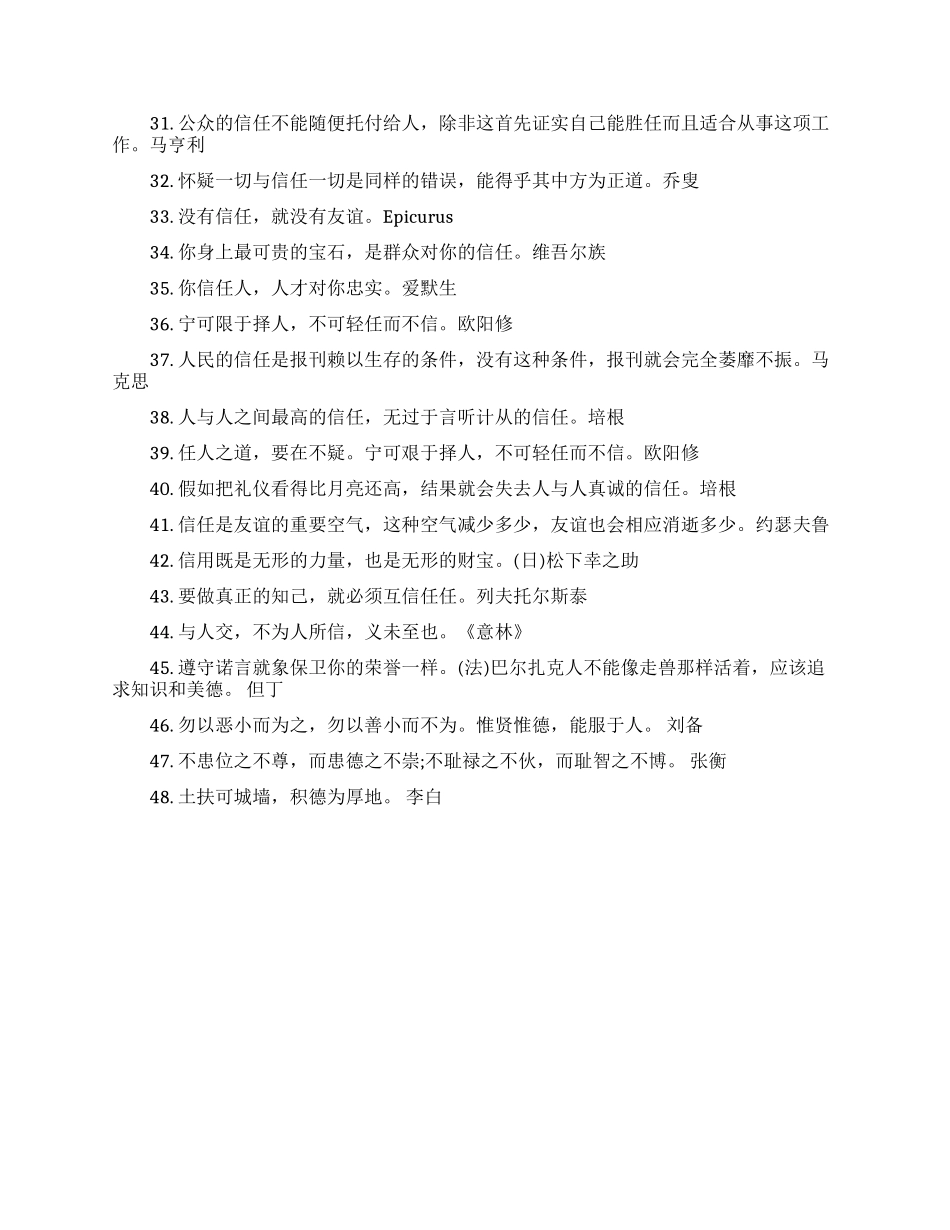 信任的励志名言精选_第3页