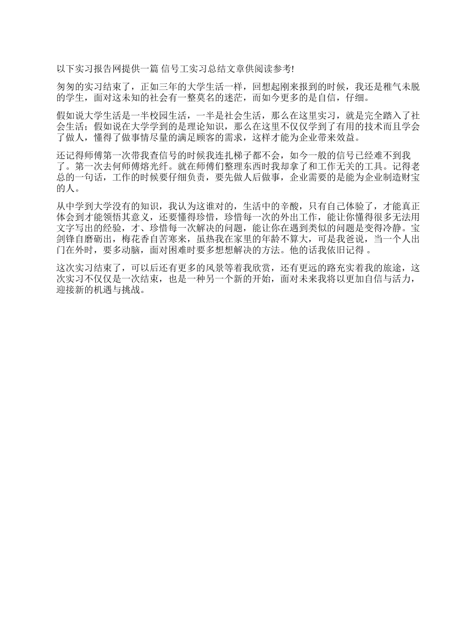 信号工实习总结_第1页