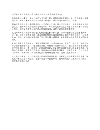 信号工实习总结
