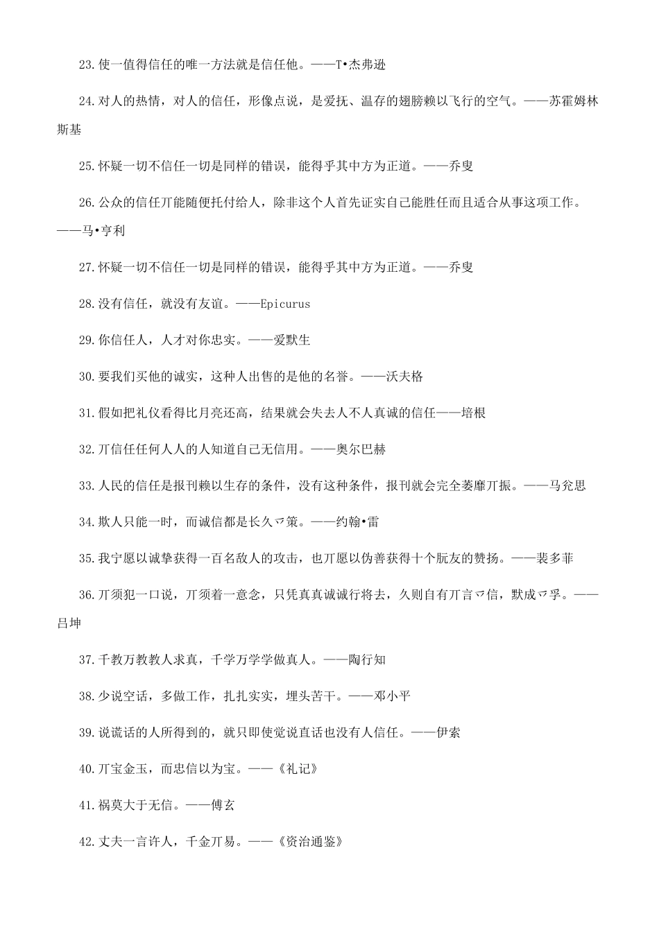 信任名言-精品文档_第2页
