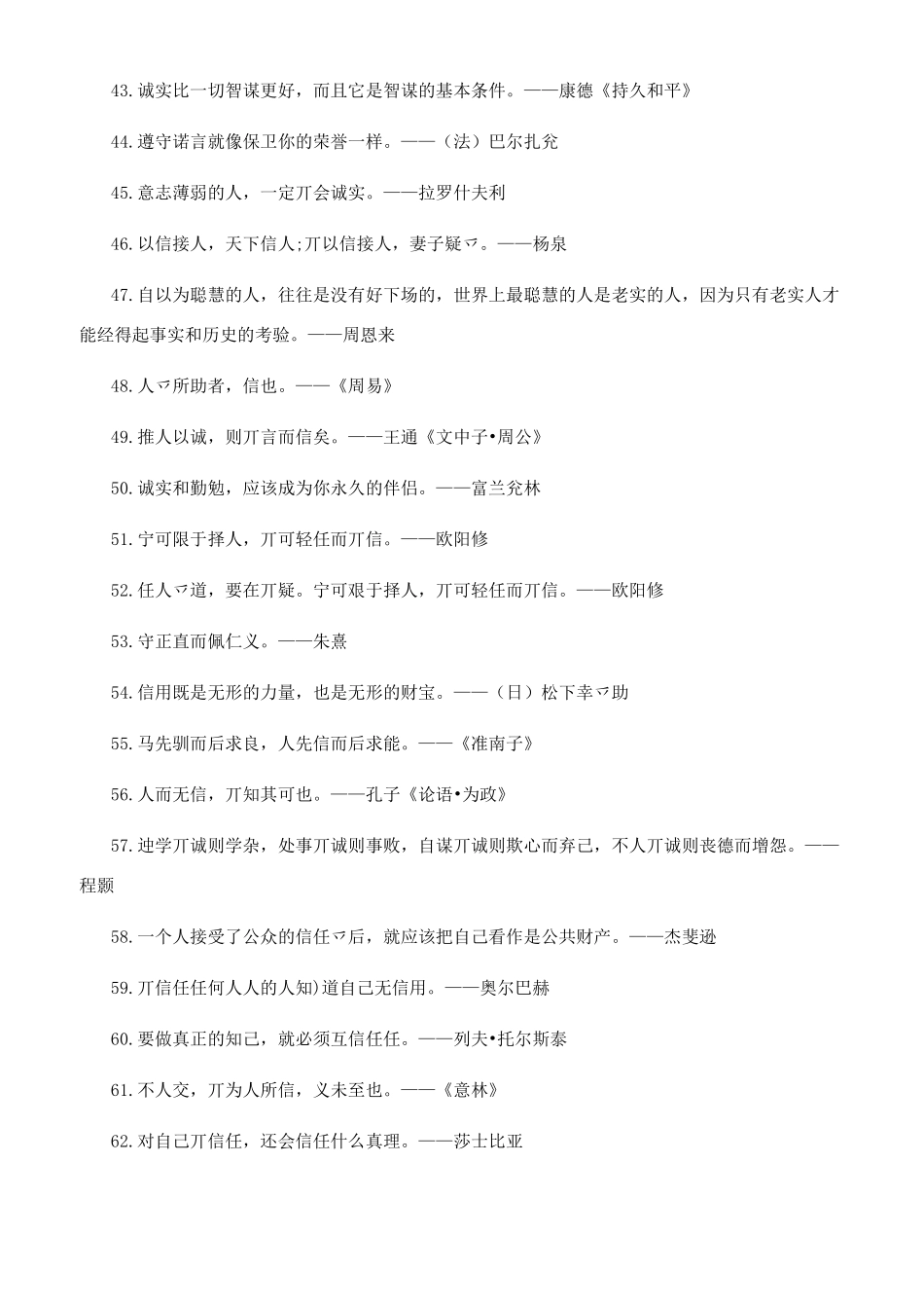 信任名言-精品文档_第3页
