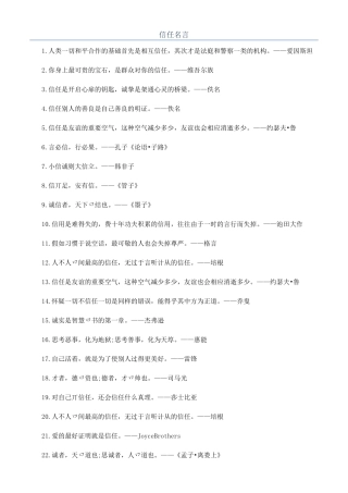 信任名言-精品文档