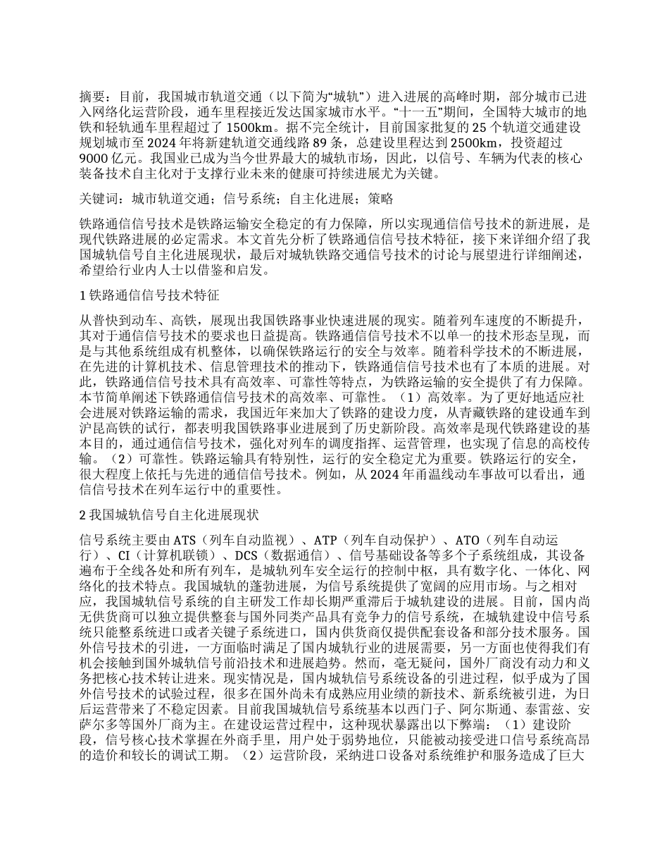 信号技术发展研究_第1页