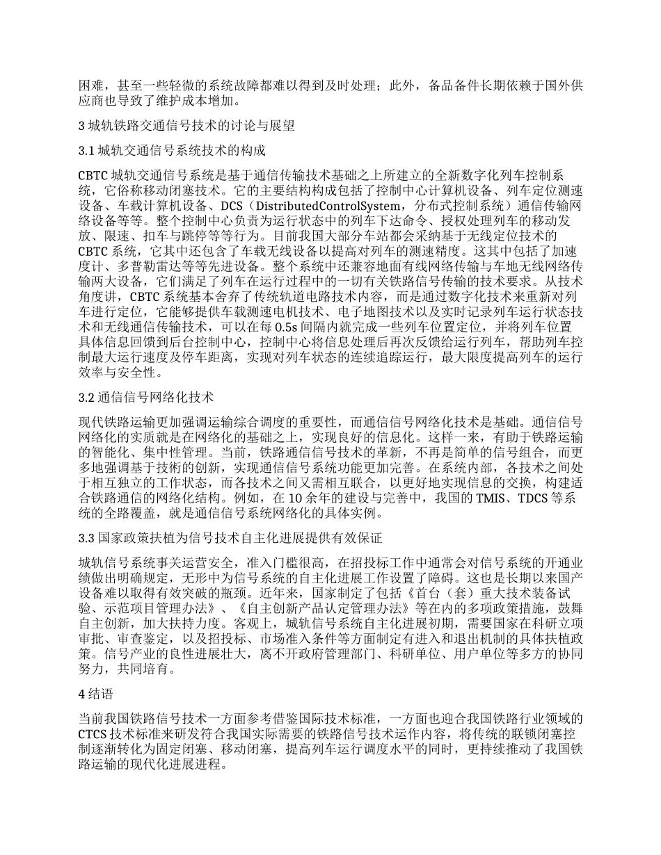 信号技术发展研究_第2页