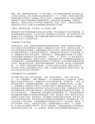 信号技术发展研究