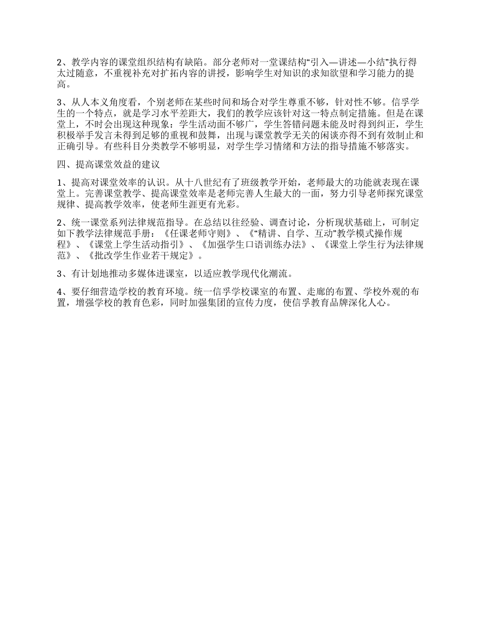 信孚黄石学校课堂授课考察报告_第2页