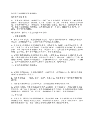 信孚黄石学校课堂授课考察报告