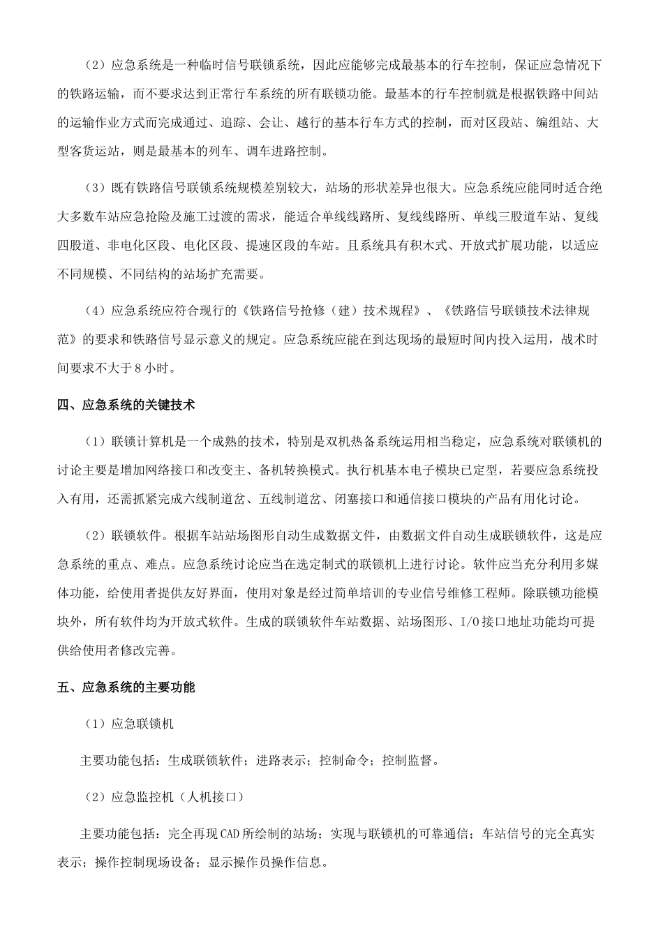 信号应急联锁系统的分析与研究_第2页