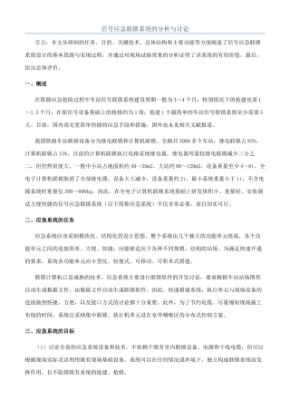 信号应急联锁系统的分析与研究