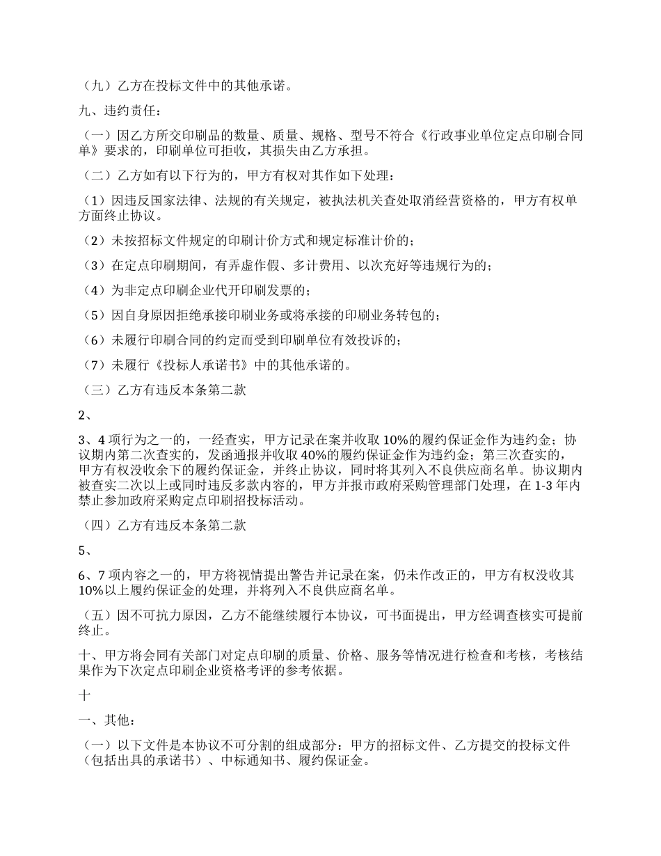 信封定点印刷政府采购协议_第2页