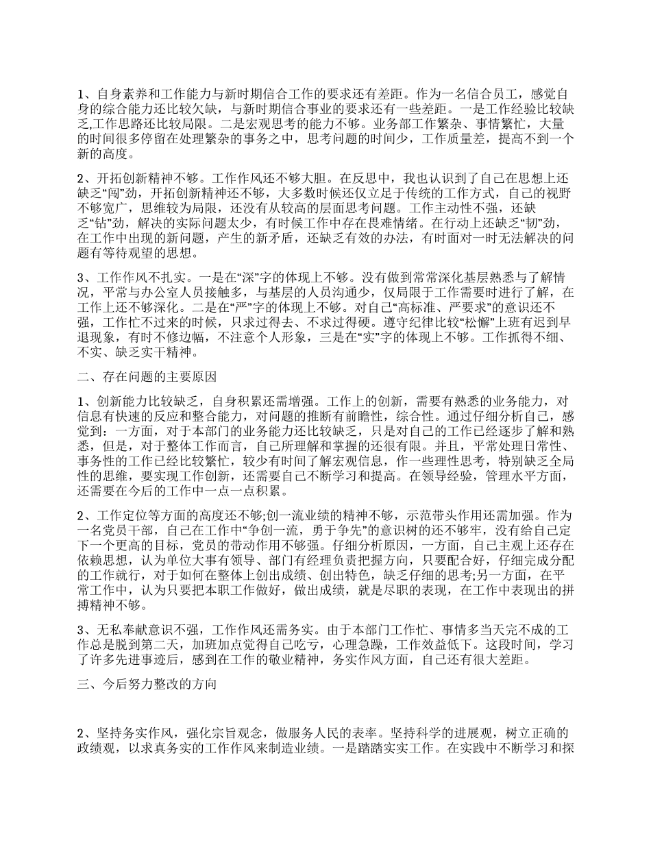 信合员工春训心得体会_第1页
