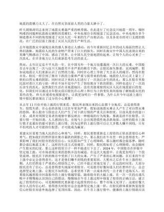 信心与重建-----纪念汶川大地震一周年