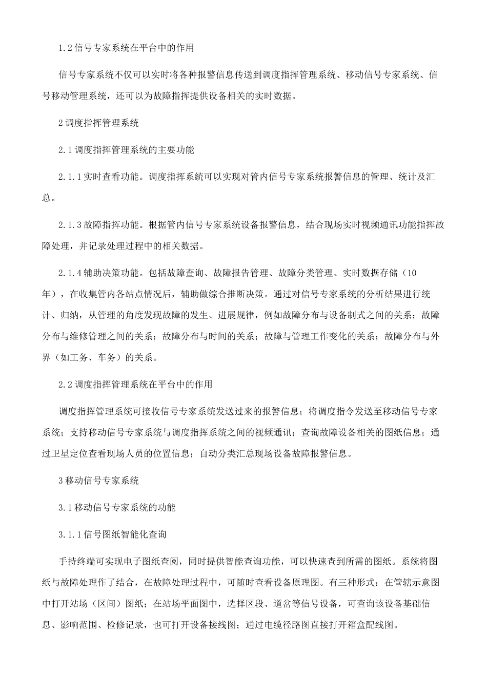 信号设备故障指挥平台的研究_第2页