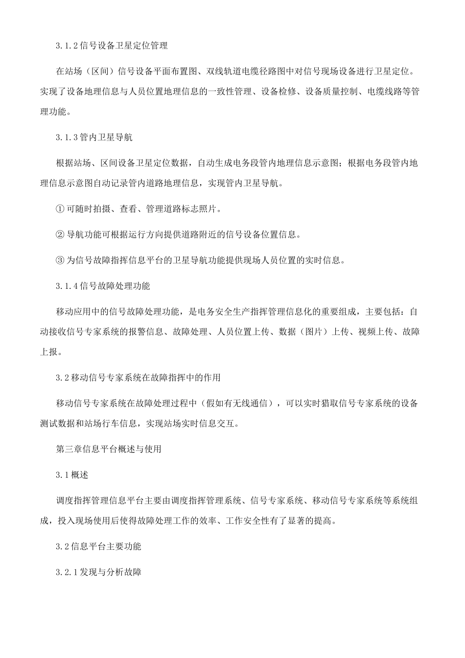 信号设备故障指挥平台的研究_第3页