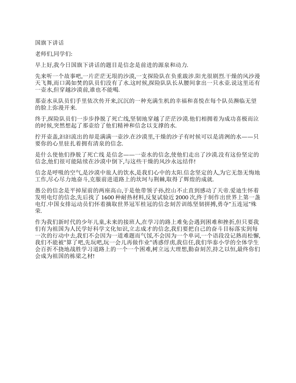 信念是前进的源泉和动力_第1页