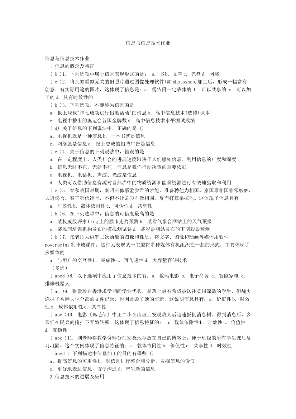 信息与信息技术作业_第1页