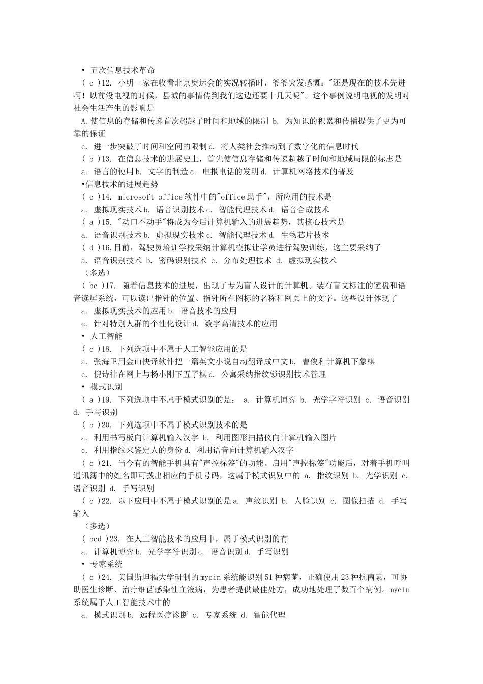 信息与信息技术作业_第2页