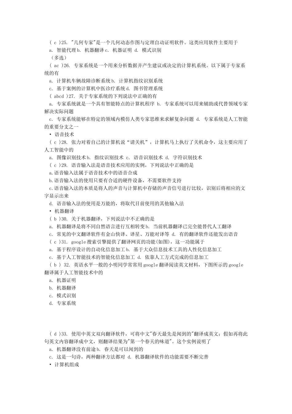信息与信息技术作业_第3页
