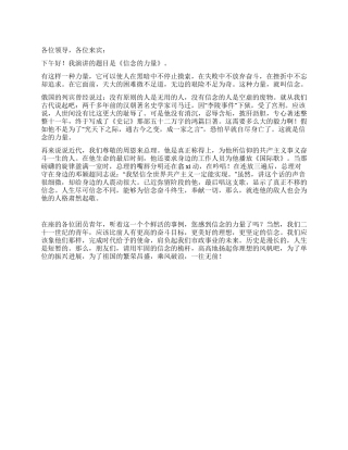 信念的力量演讲