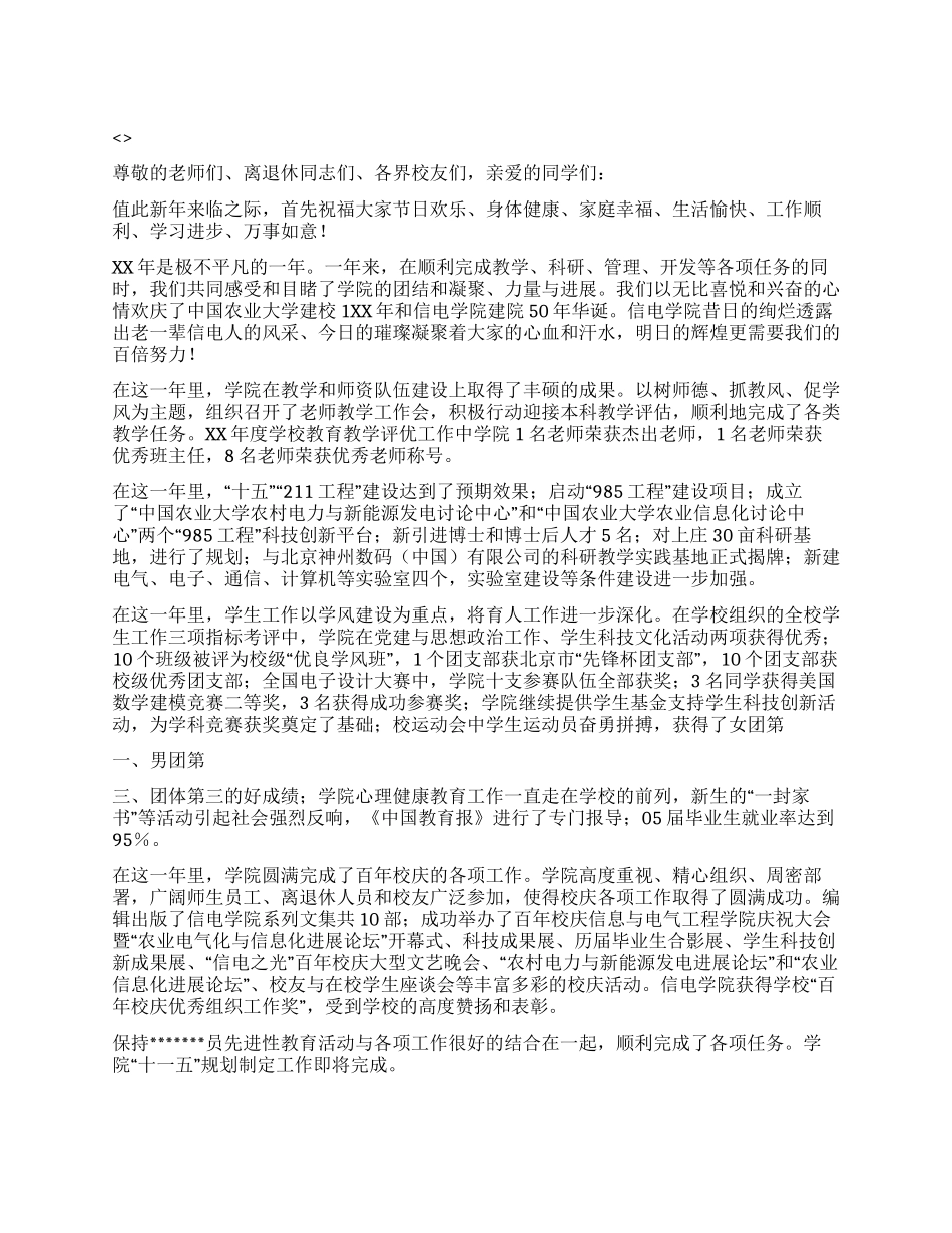 信息与电气工程学院新年慰问信_第1页