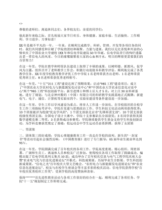 信息与电气工程学院新年慰问信