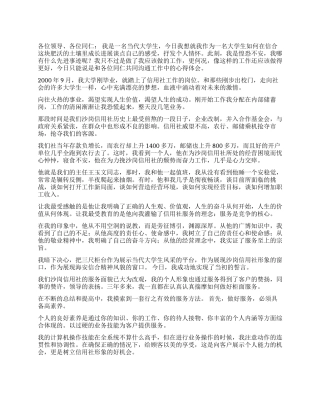 信合职工爱岗敬业演讲稿