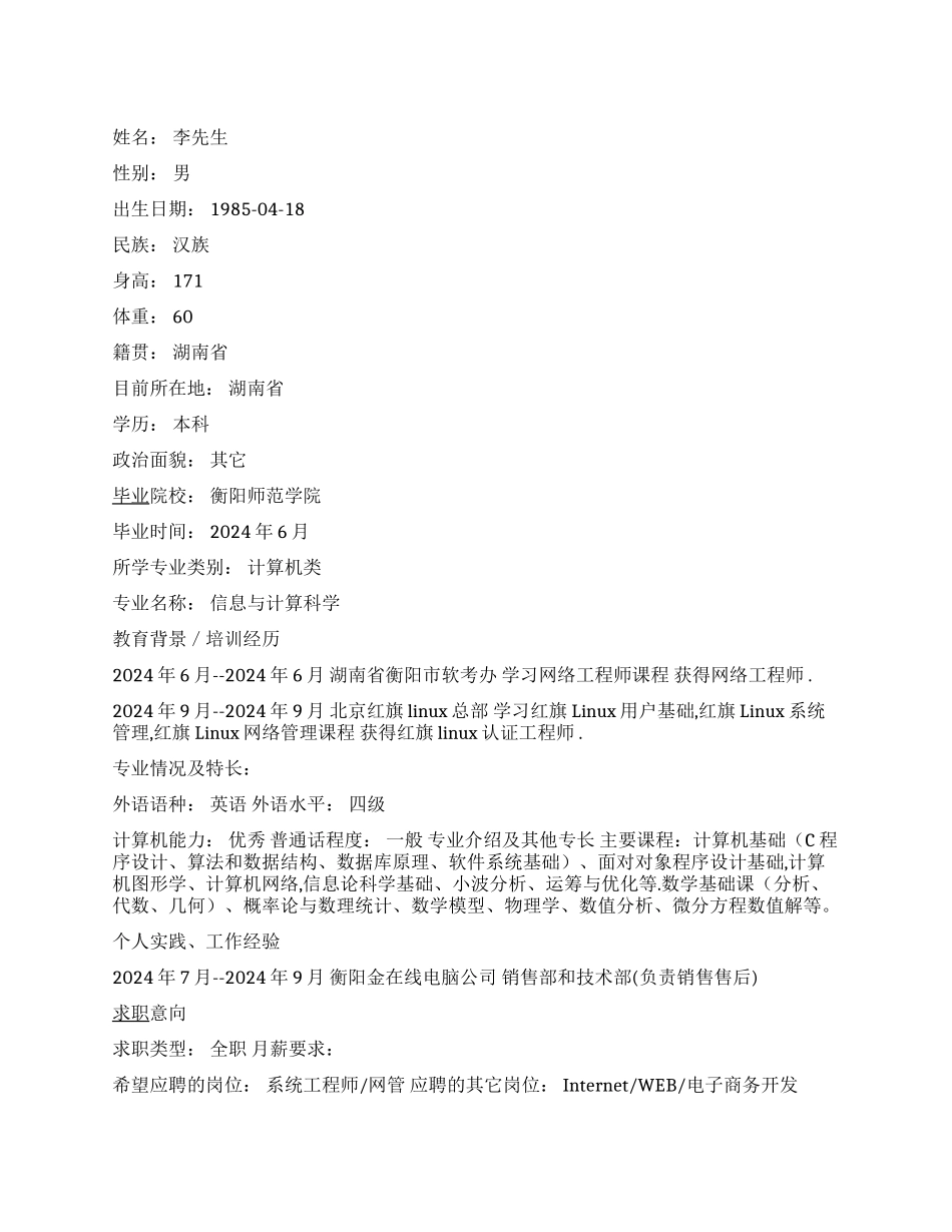 信息与计算科学简历写作_第1页