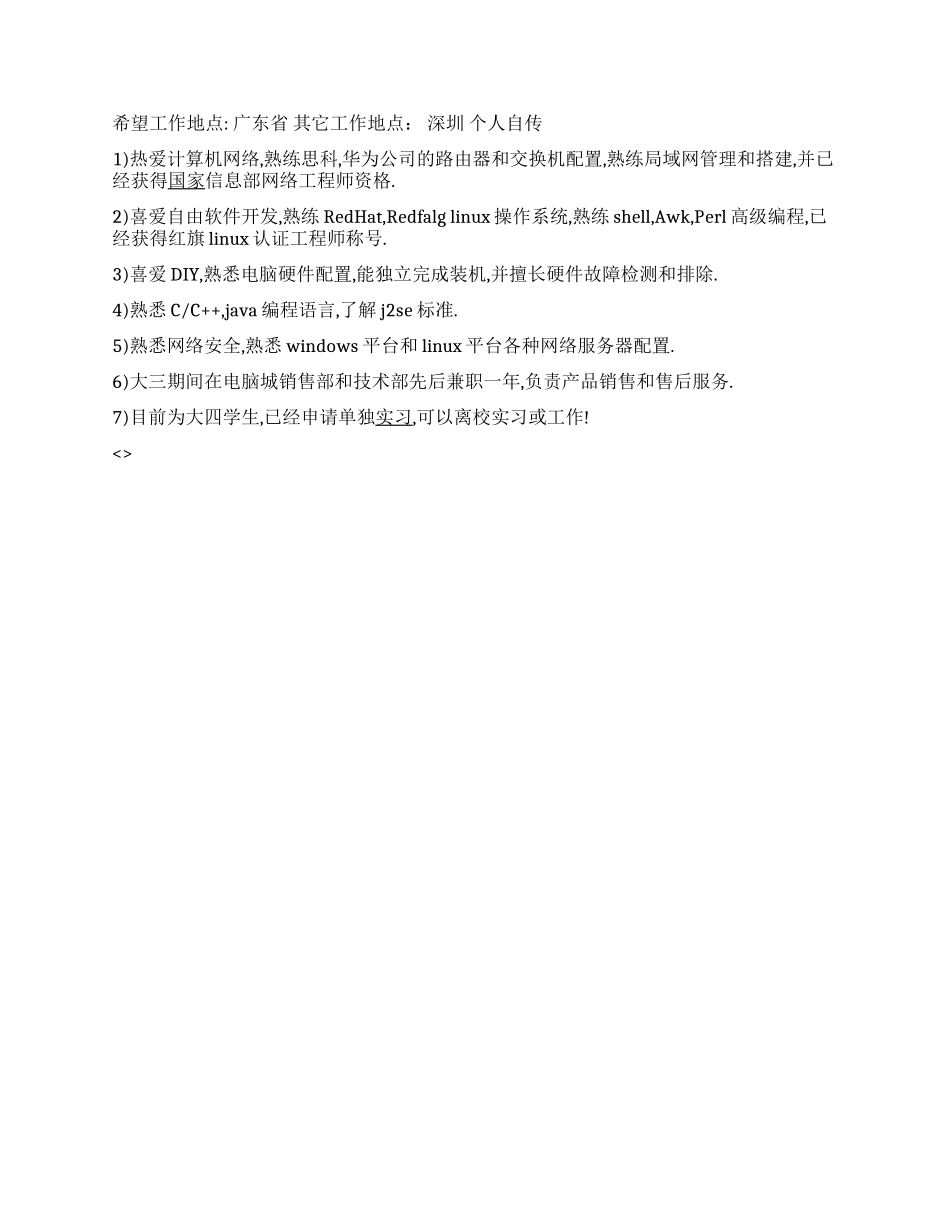 信息与计算科学简历写作_第2页