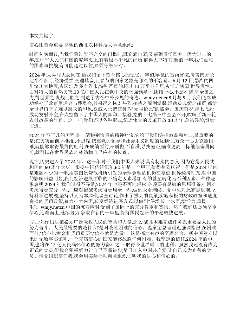 信心比黄金重要_第1页
