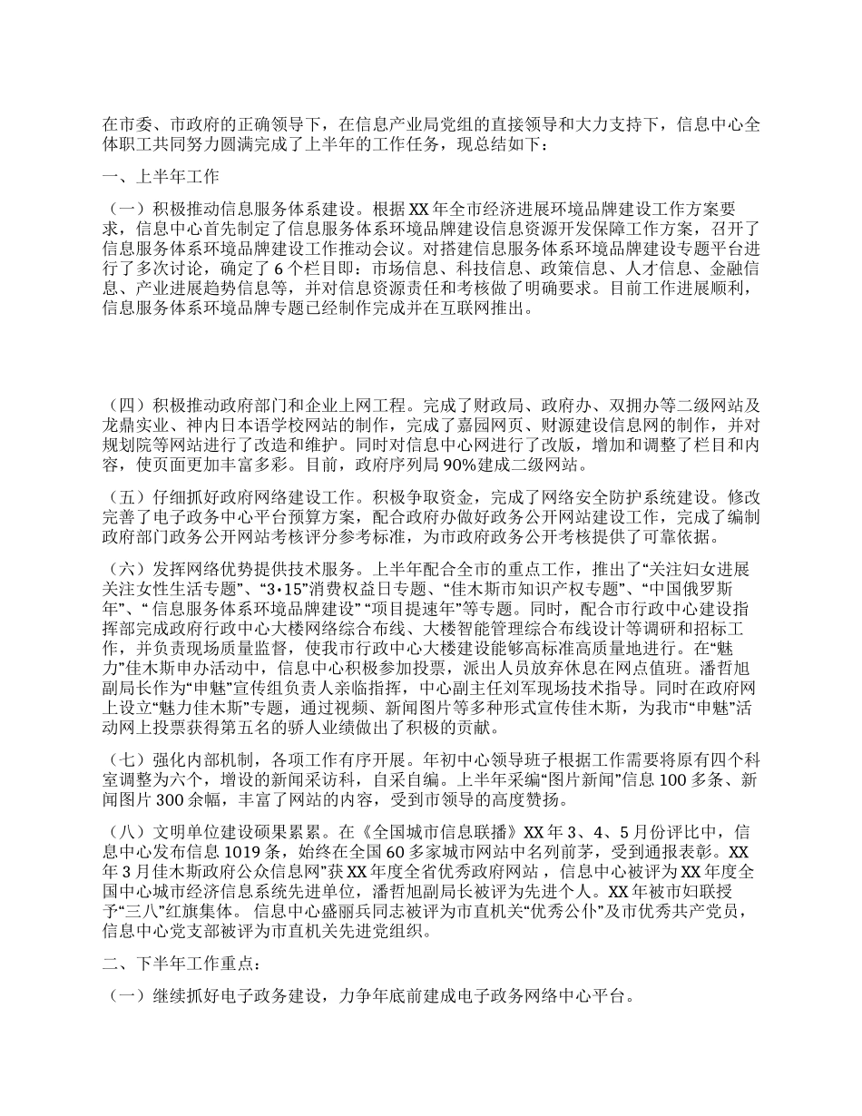 信息中心上半年工作总结及下半年工作安排_第1页