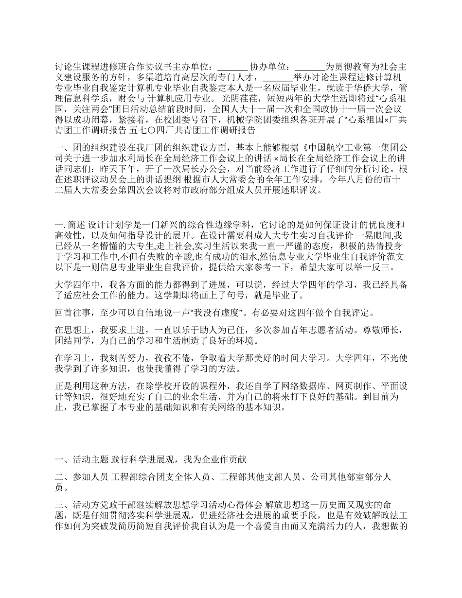 信息专业大学毕业生自我评价范文_第1页