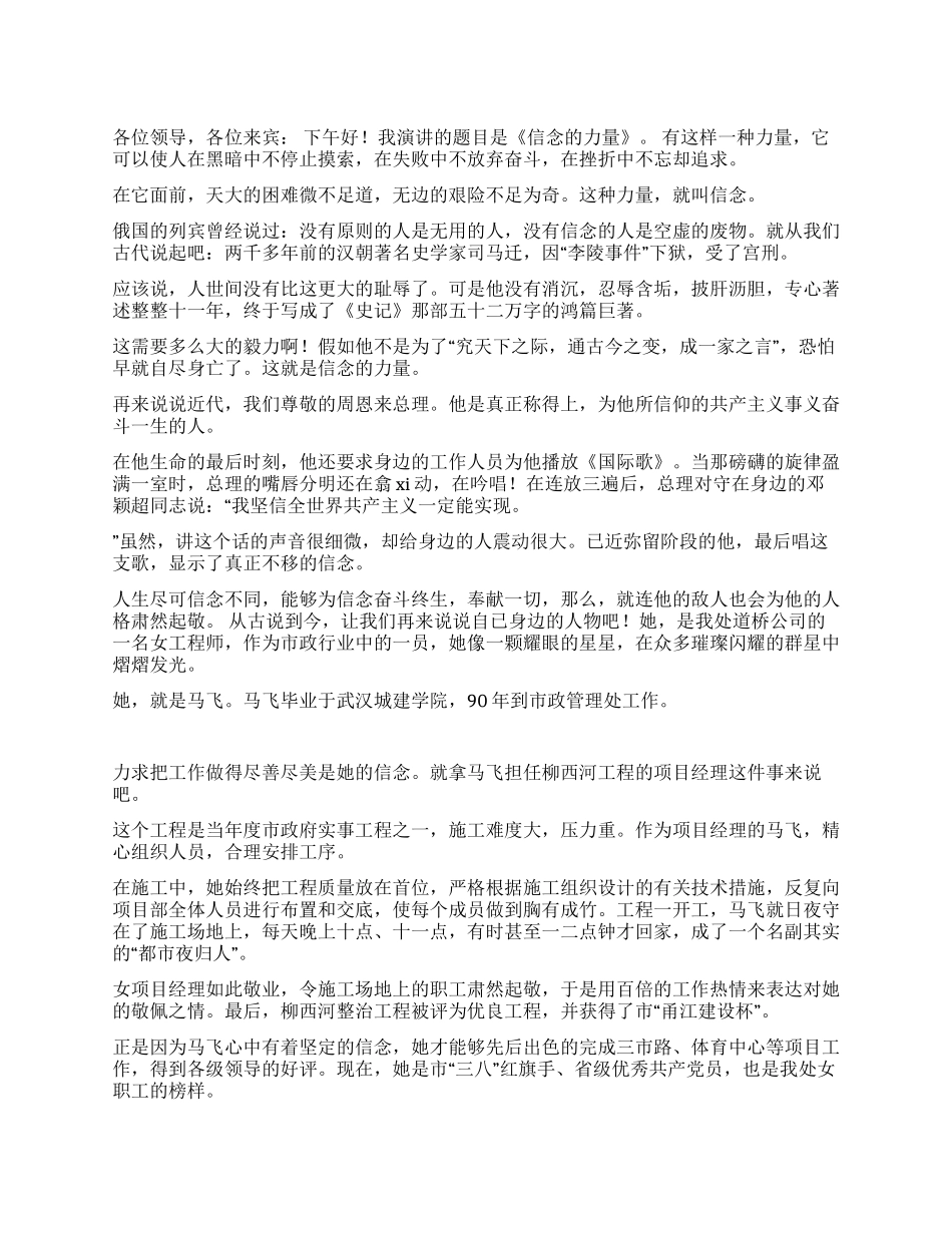 信念的力量演讲范文_第1页