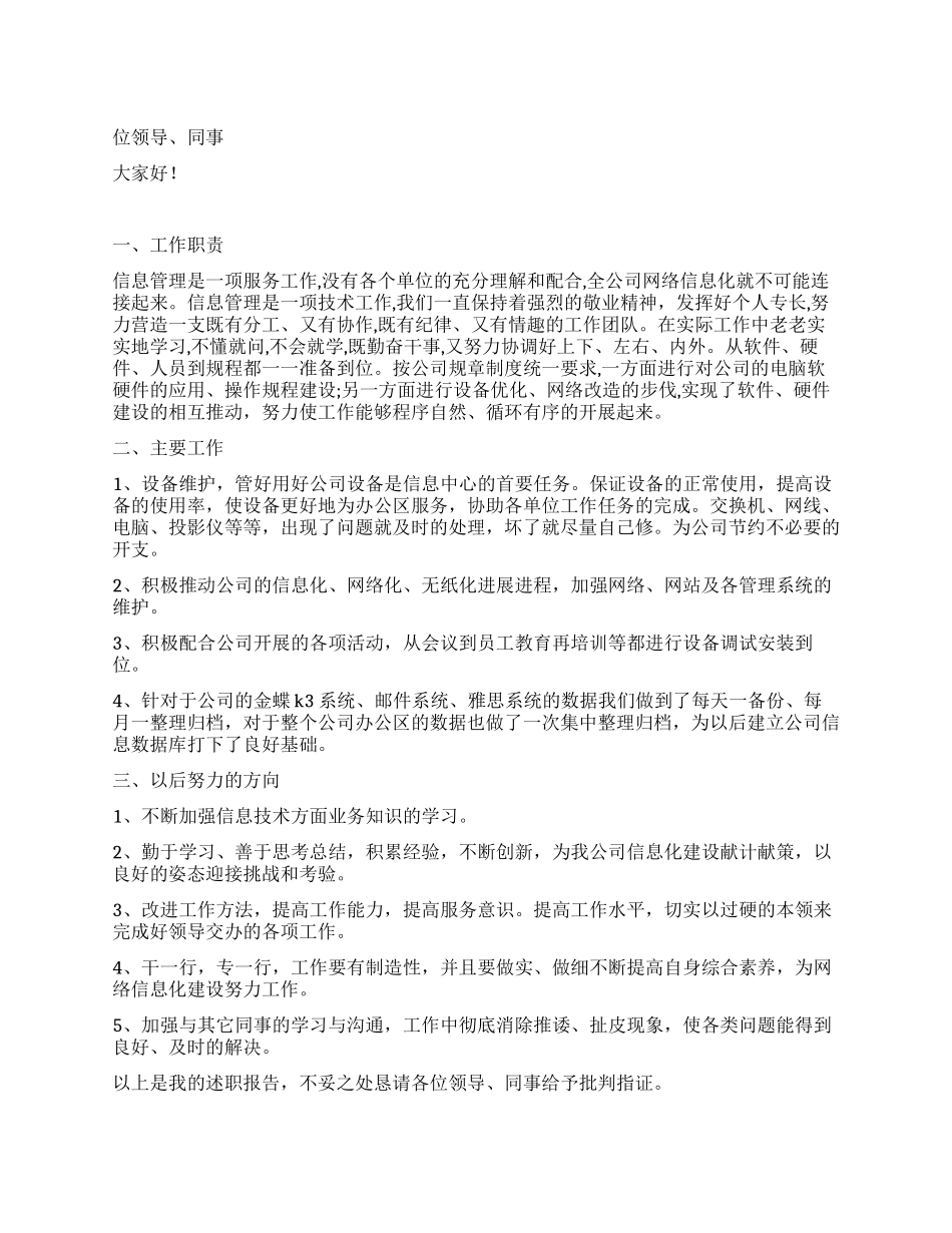 信息中心信息管理工作总结_第1页