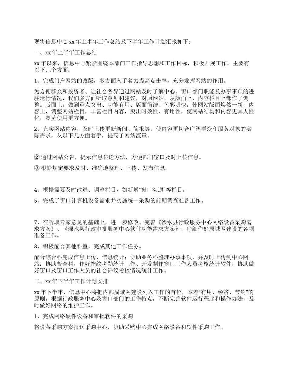 信息中心上半年工作总结及下半年工作计划_第1页